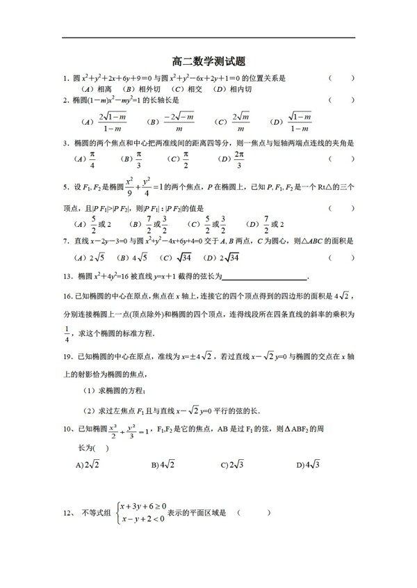 数学人教版圆锥曲线的测试题