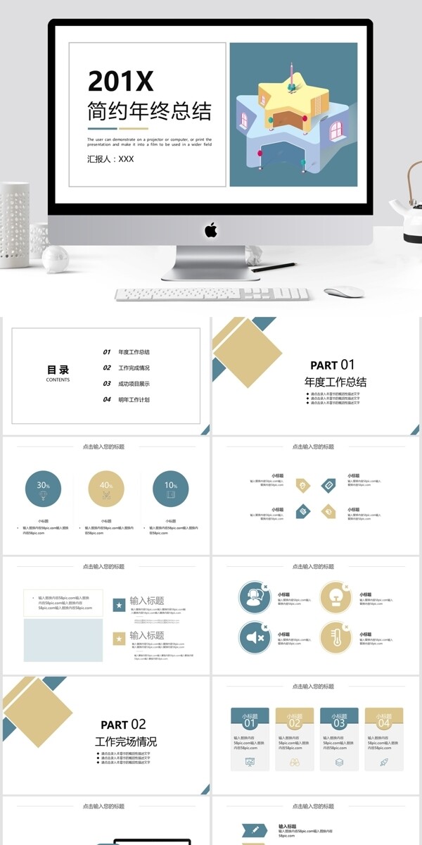 简约工作总结汇报PPT模板