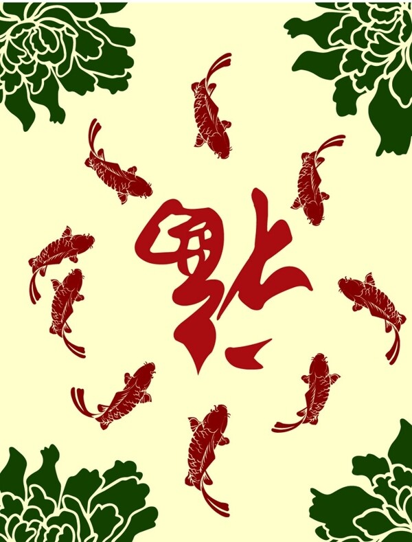 牡丹九鱼福字图