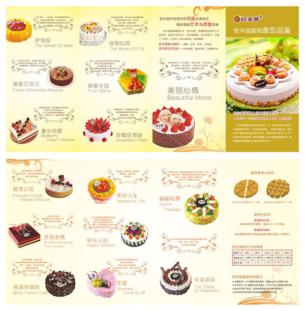 蛋糕店促销宣传折页设计