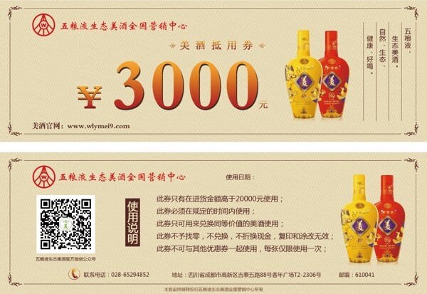 白酒优惠券代金券抵用券psd源文件