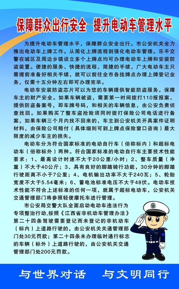 提升电动车管理水平