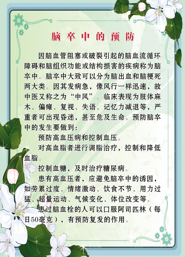 脑卒中的预防