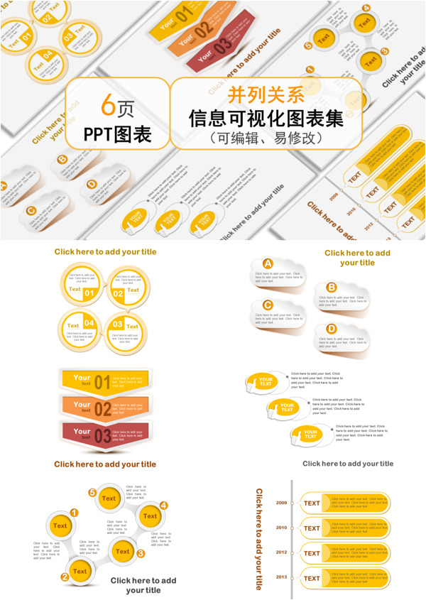 创意通用黄色并列关系ppt图表合集