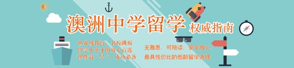 中学留学banner