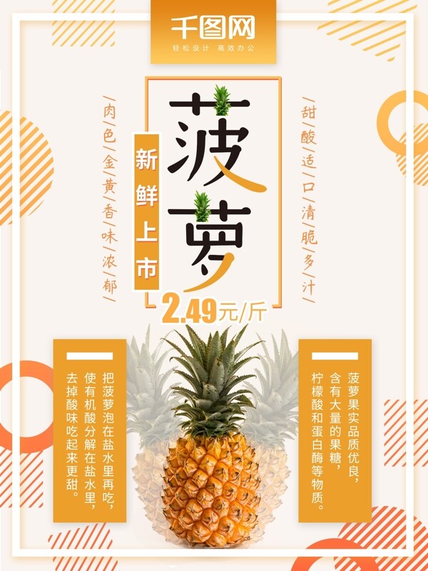 热带水果菠萝上市促销海报