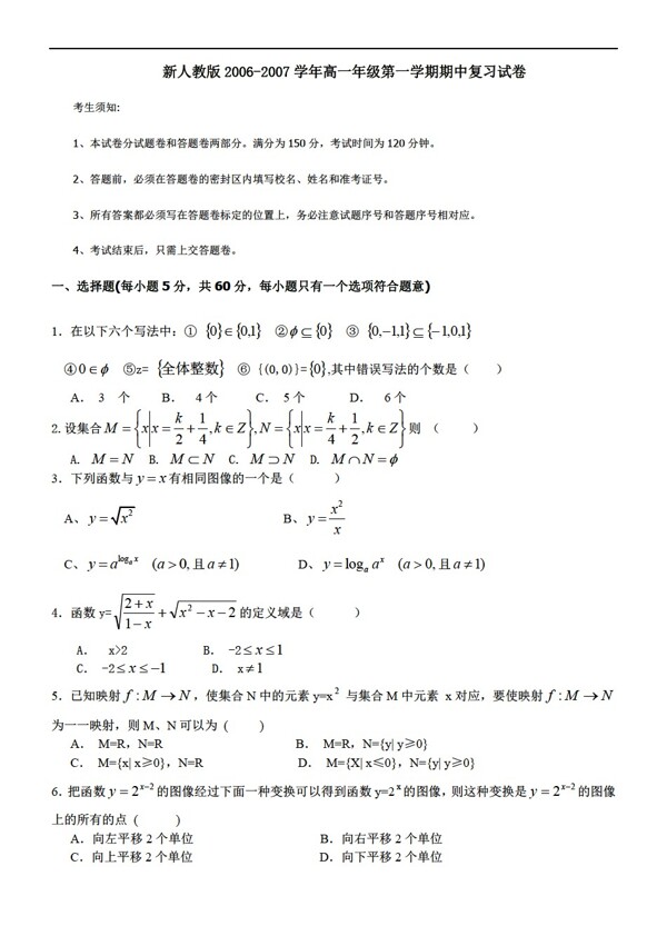 数学人教新课标A版上学期试卷