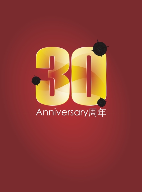 30周年庆图片