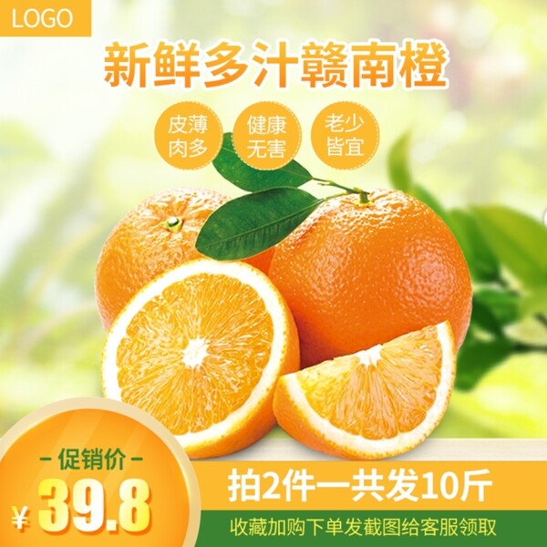 淘宝食品果蔬生鲜水果橙子主图模板