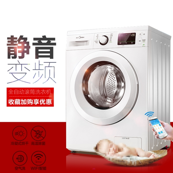 数码家电空调电器洗衣机主图
