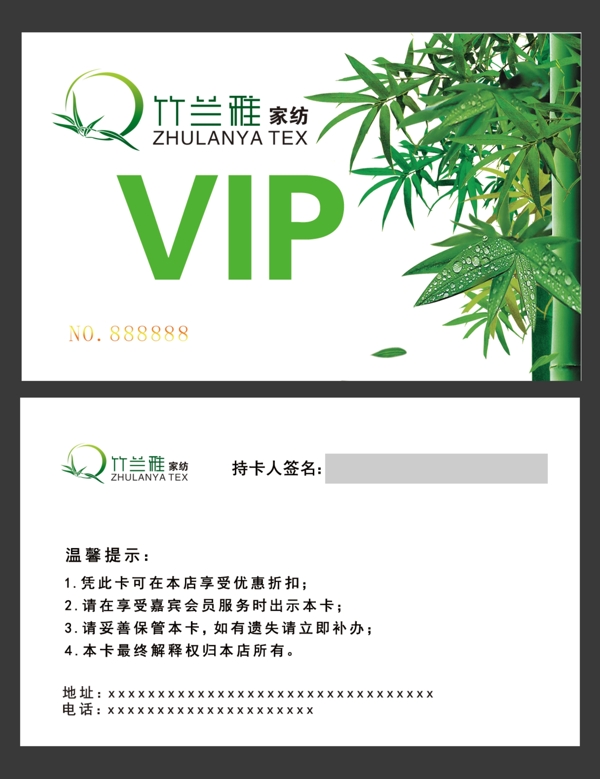 竹兰雅家纺vip会员卡图片