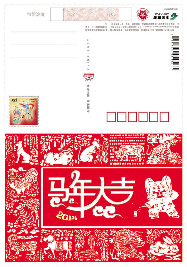 中国邮政马年贺卡