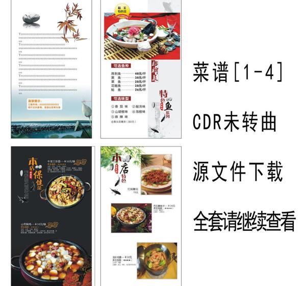 菜谱设计菜谱模版cdr源文件图片