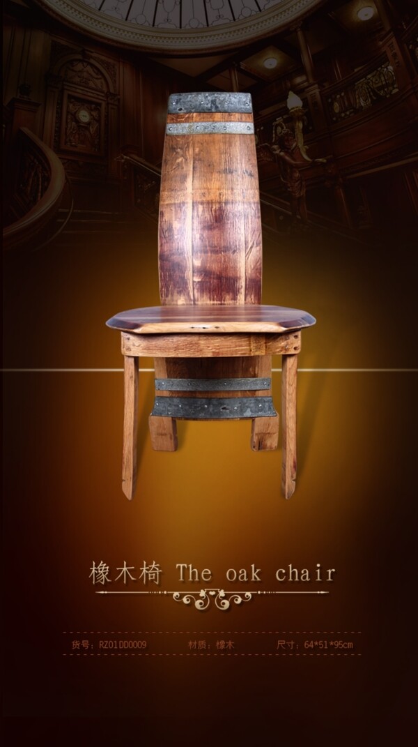 欧美复古橡木椅椅子