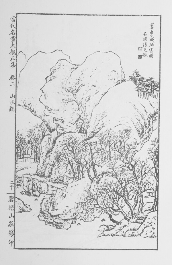 山水画中国画当代名画大观正集041