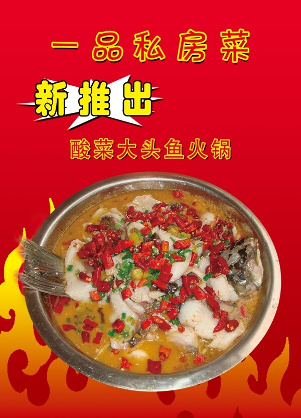 鱼火锅图片