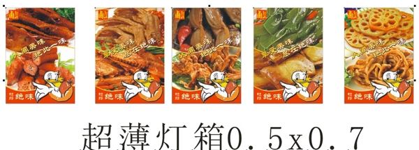 绝味鸭脖