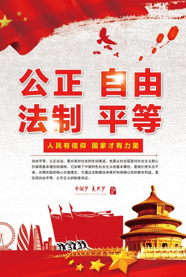 中国风社会主义核心价值观挂画设计展板