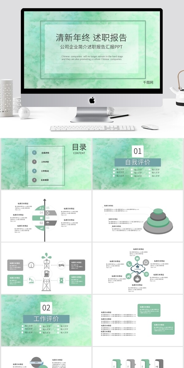 清新年终工作总结PPT模板