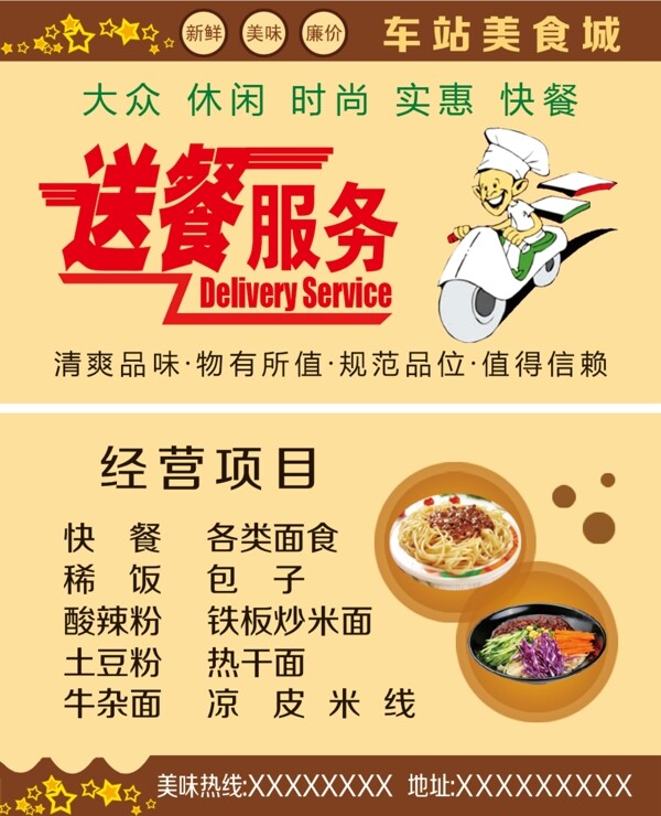 美食送餐卡图片