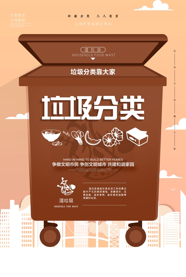褐色湿垃圾物垃圾分类宣传海报