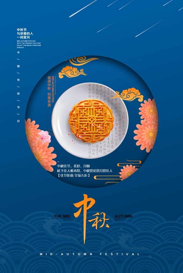 中秋国庆月饼