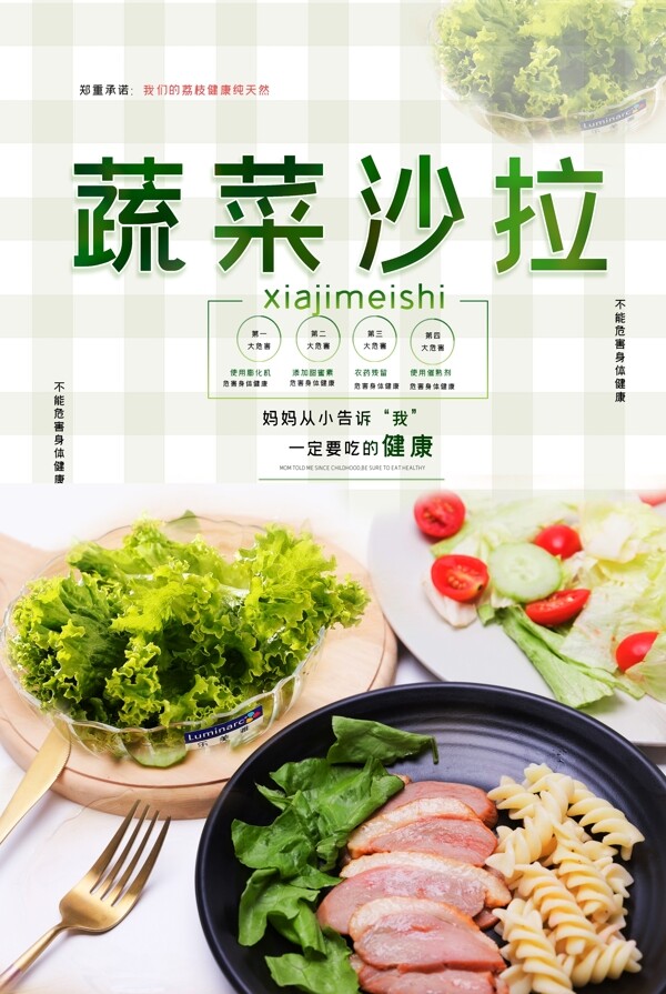 蔬菜沙拉宣传海报图片