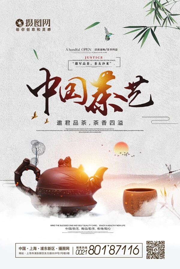 简约大气中国茶艺海报