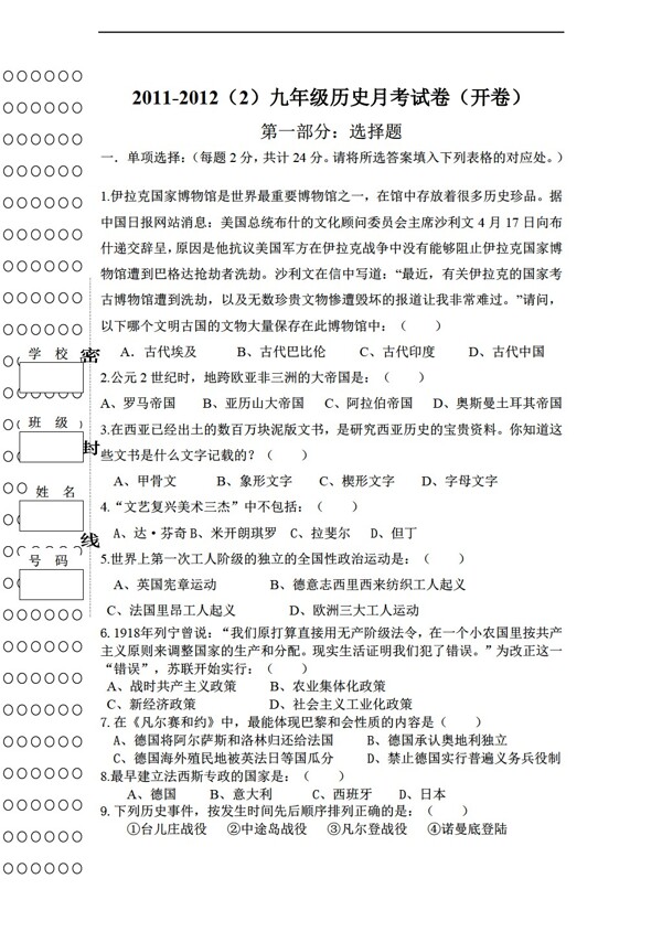 九年级下册历史2九年级月考试卷开卷