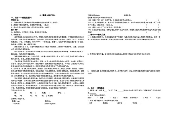 语文人教版九下6.蒲柳人家