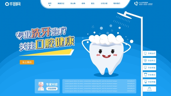 医疗美容美牙洗牙口腔健康网页设计