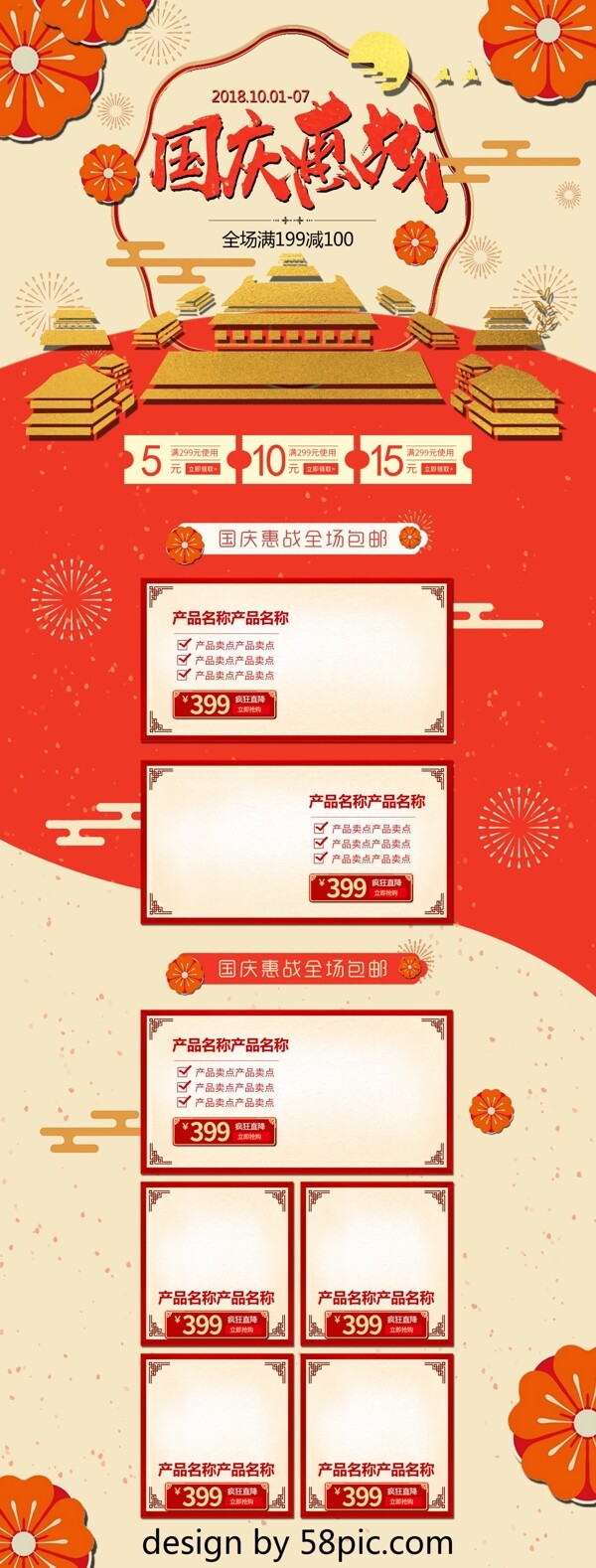红色中国风国庆节喜庆首页模板