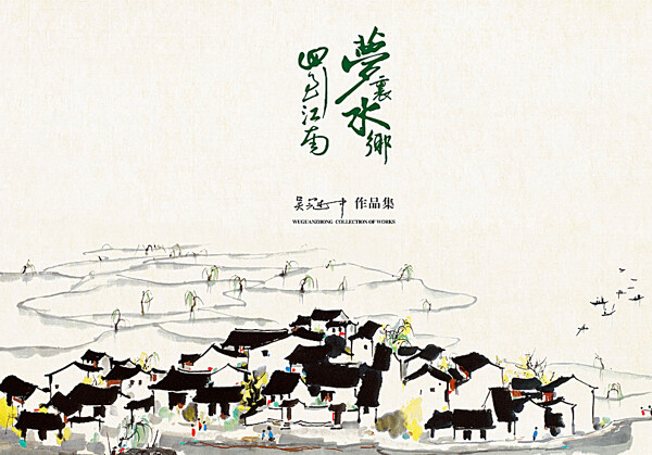 中国风海报设计水墨江南图片
