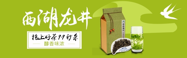 淘宝天猫春季茶叶全屏促销海报下载