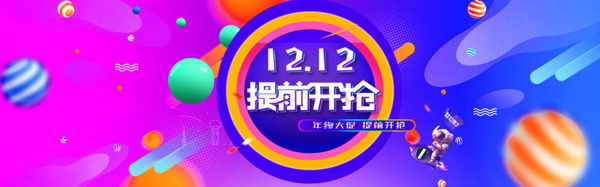 双12狂欢购蓝色几何渐变促销banner