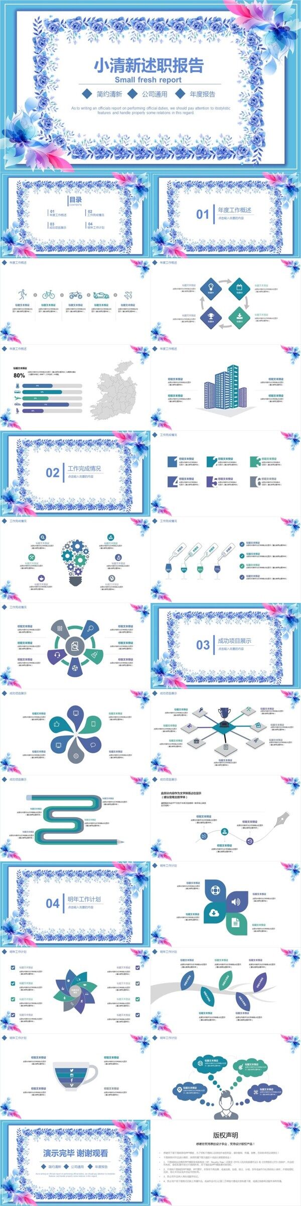 小清新述职报告PPT模板