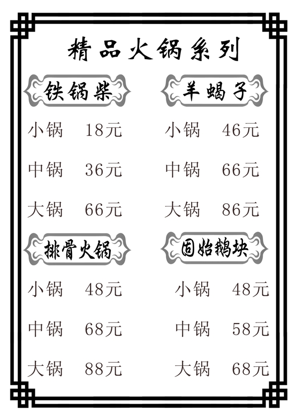 白纸复印菜谱