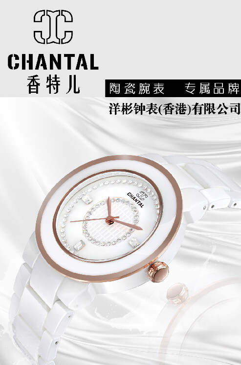 香特尔手表广告设计
