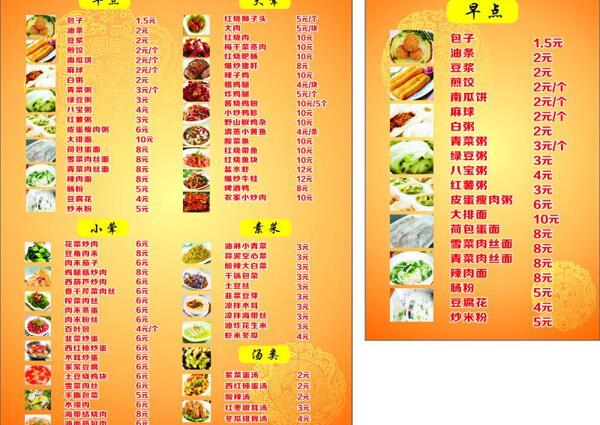 菜单价格表图片