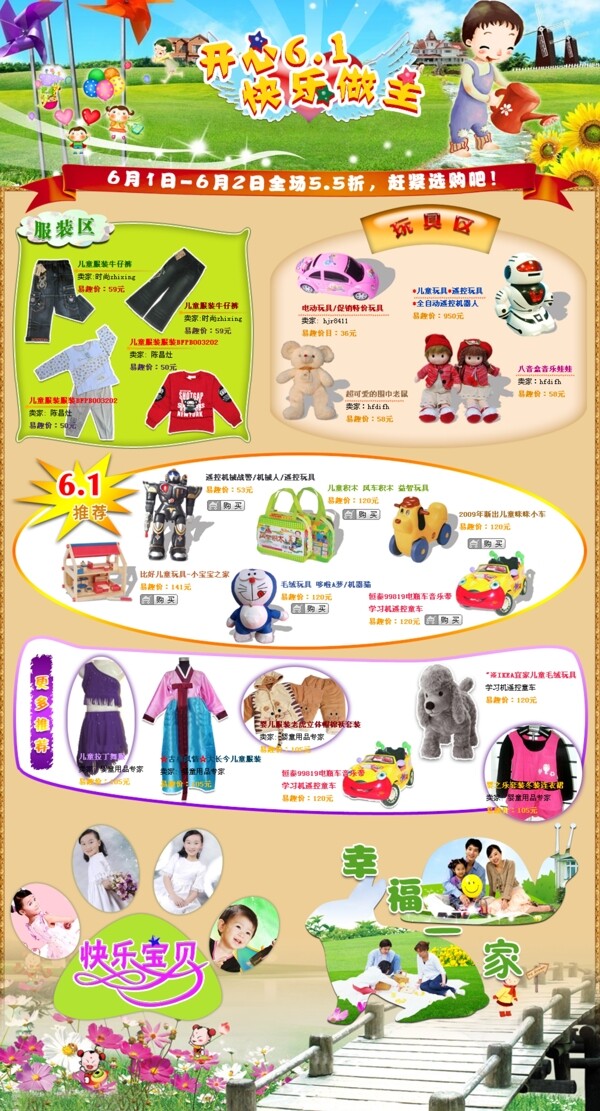 六一节儿童产品促销网页模板