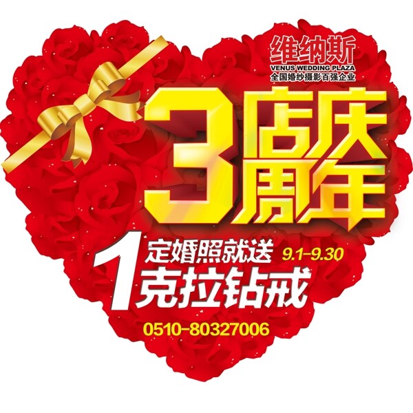 3周年店庆图片