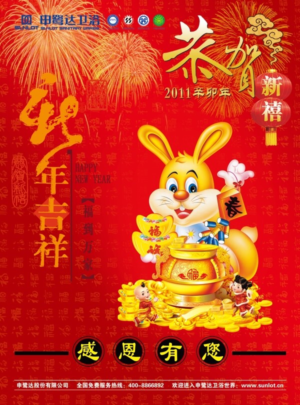 2011新年吉祥PSD素材