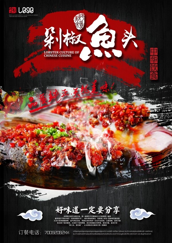 剁椒鱼头美食文化海报