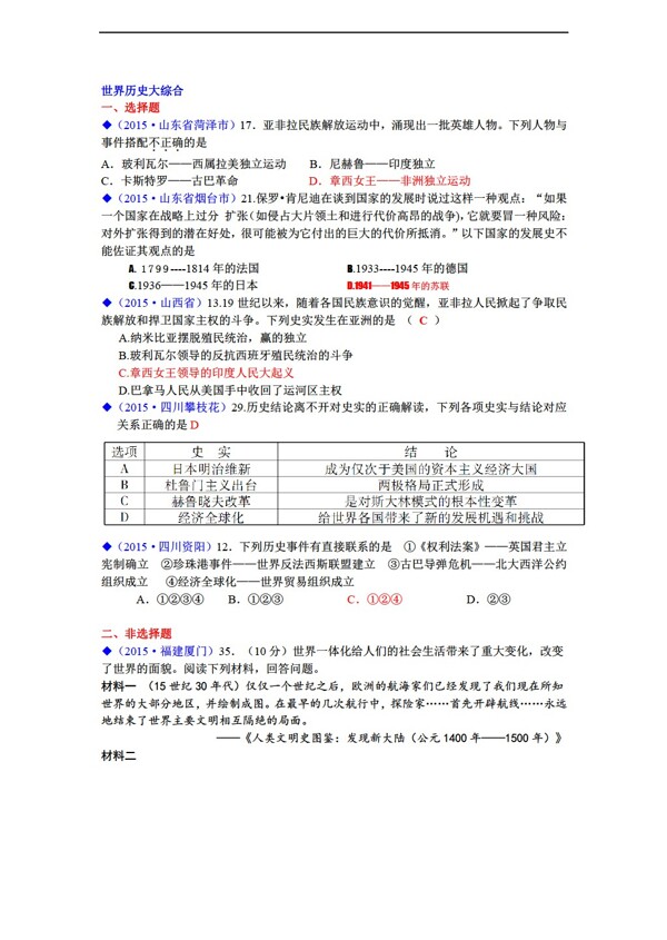 中考专区历史全国各地中考试卷分类汇编热点专题世界大综合