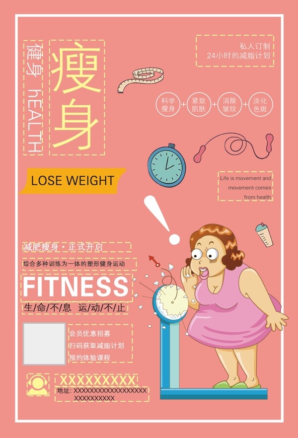 健身减肥单页图片