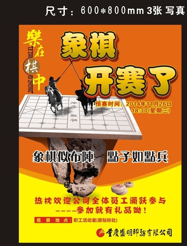 象棋比赛海报设计