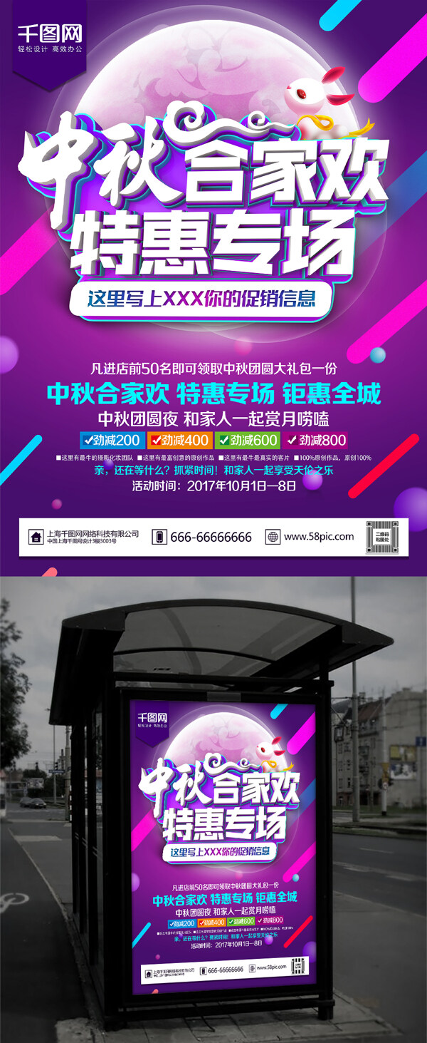 中秋合家欢C4D紫色电商中秋节促销海报