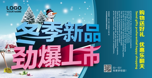 冬季新品劲爆上市促销海报设计PSD素材