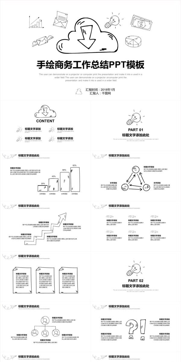 手绘商务工作总结公司介绍PPT模板