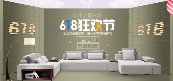 618狂欢季家居淘宝banner